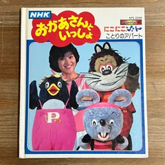 NHKおかあさんといっしょ にこにこぷん 人形 ビデオ 風船 本 シール NHKおかあさんといっしょ にこにこぷん 人形 ビデオ 風船 本 シール