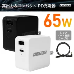 レッツノート対応充電器 65W｜USBタイプC＆A 3ポート対応｜ケーブル付属モデル｜GaN搭載で低発熱｜ノートPC対応 ACアダプター｜APD-A065AC-wP3【アドテック】