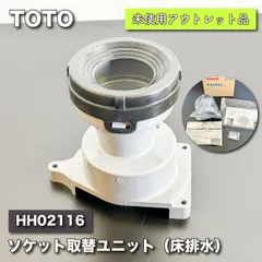 2024年最新】トイレ 排水ソケットの人気アイテム - メルカリ