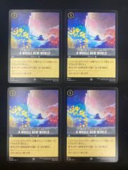 ホールニューワールド スーパーレア 4枚セット
