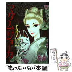 2024年最新】マダムジョーカー 27の人気アイテム - メルカリ 2024年最新】マダムジョーカー 27の人気アイテム - メルカリ