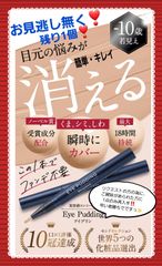 ❣️レスプロンド アイプリン 美容液入り コンシーラー ファンデ❣️ 再入手1点