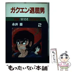 永井豪 豪華セレクション 全１２巻 完結 メディアファクトリー 永井豪 豪華セレクション 全12巻 完結 メディアファクトリー