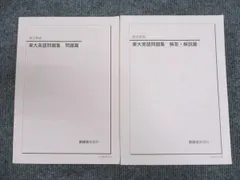 ▲01)【同梱不可・非売品】高3英文 英作文確認シリーズ/鉄緑会英語科/2023年発行/A Yahoo!オークション - 鉄緑会 高3 英語 英作文確認シリーズ