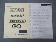 【新品未使用】NN早実　正月特訓 直前特講 テキスト 2025年最新】NN志望校別の人気アイテム - メルカリ