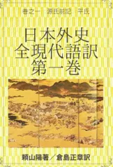 2024年最新】山陽外史の人気アイテム - メルカリ