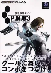 【中古】攻略本GC ≪アクションゲーム≫ NGC P.N.03 完全攻略ガイド