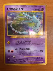 2025年最新】ひかるミュウ psa コロコロの人気アイテム - メルカリ