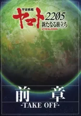 2025年最新】宇宙戦艦ヤマト パンフの人気アイテム - メルカリ