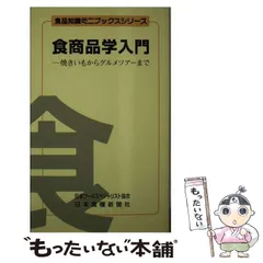 2024年最新】食品知識ミニブックスシリーズの人気アイテム - メルカリ