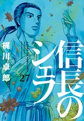 2023年最新】信長のシェフ33の人気アイテム - メルカリ