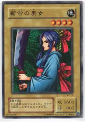 遊戯王 初期 Booster ブースター 斬首の美女 PSA10 ➀ | www.jarussi