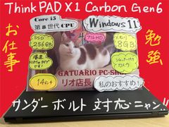 Lenovo ThinkPad X1 Carbon　Gen６