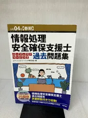 【未使用・美品】情報処理安全確保支援士 資格の大原 テキスト・問題集セット 2025年最新】Yahoo!オークション -情報処理安全確保支援士の中古