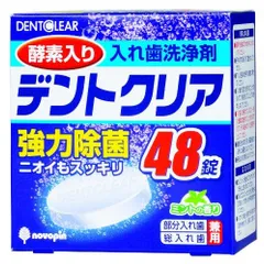 【新品・2営業日で発送】紀陽除虫菊 入れ歯洗浄剤（デントクリア）　４８錠入NCRA0751598-2831-01のサムネイル