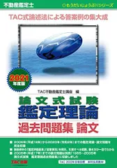 2025年最新】TAC不動産鑑定士講座の人気アイテム - メルカリ