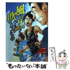 2026年最新】風が強く吹いているの人気アイテム - メルカリ