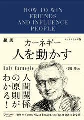 2025年最新】デール・カーネギーの人気アイテム - メルカリ