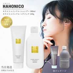 ハホニコ キラメトゥインクル シャンプー 300ml & ハホニコ キラメトゥインクル ヘアパック 240g  サロン専売 ダメージケア ヘアケア ハリ ツヤ 美容室専売