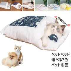 猫布団 犬布団 ペットベッド ペット用寝袋 ペット布団 猫 ベッド 犬 ベッド 猫 ふとん ペット マット クッション 寝袋 キャットハウス 大き