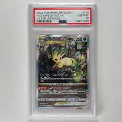 2025年最新】リーフィアvstar sar psa10の人気アイテム - メルカリ