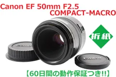 2024年最新】EF50mm F2.5 コンパクトマクロの人気アイテム - メルカリ