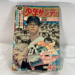 2025年最新】1966 少年サンデーの人気アイテム - メルカリ