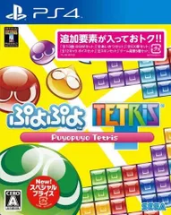 PS4-ぷよぷよテトリス スペシャルプライス