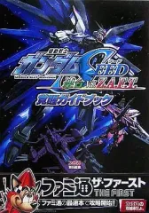 【中古】攻略本PS2 ≪対戦格闘ゲーム≫ PS2 機動戦士ガンダムSEED 連合VS.Z.A.F.T. 覚醒ガイドブック
