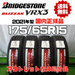 在庫処分品！BRIDGESTONEスタッドレスタイヤ