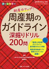 2024年最新】ペリネイタルケア 増刊の人気アイテム - メルカリ