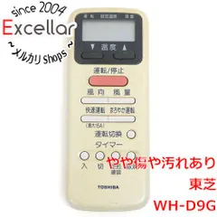 2024年最新】東芝エアコン リモコン wh－d9gの人気アイテム - メルカリ