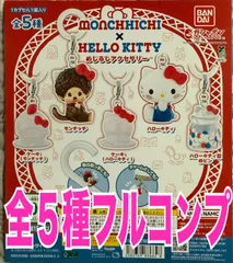 モンチッチ×ハローキティ めじるしアクセサリー 全5種 ガチャ