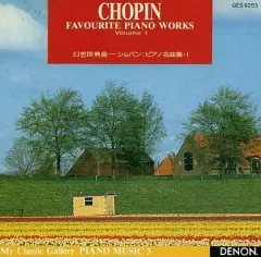 【中古】クラシックCD 幻想即興曲 -ショパン：ピアノ名曲集・1