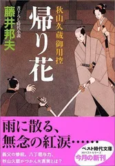 2024年最新】藤井邦夫秋山久蔵御用控の人気アイテム - メルカリ