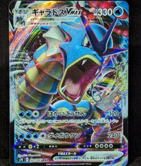 ポケモンカード ギャラドスV  ＆ ギャラドスV MAX 2枚セット 蒼空ストリーム 極上美品