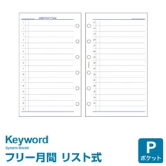 【 システム手帳 リフィル 】Keyword キーワード ポケット ミニ6穴サイズ フリーマンスリーリスト 上質紙 (WPR5106) レイメイ藤井