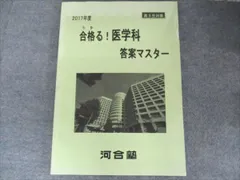 2025年最新】河合塾 テキスト 医学科の人気アイテム - メルカリ