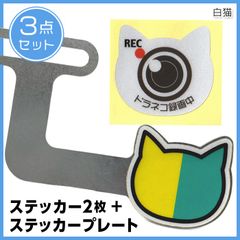 ■ねこ初心者マーク&白猫ステッカー■ステッカー&プレートセット