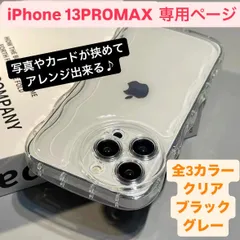 iPhone13promax ケース アイフォン13promax あいふぉん13promax 13promax アイフォン13promaxケース 写真入れ 背面収納 透明 クリア クリアケース 透明ケース アイフォン 耐衝撃 あいふぉん13promaxケース