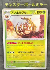ポケモンカードアノホラグサモンスターボールミラー仕様のサムネイル