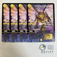PURE1 不行地 4枚