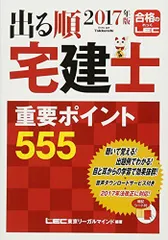 2023年最新】東京リーガルマインドLEC総合研究所宅建の人気アイテム