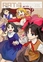 【中古】B6コミック ALL AROUND TYPE-MOON ～アーネンエルベ狂詩曲～ / Bすけ
