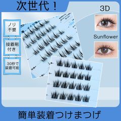 Selebritee つけまつげ 部分用 接着剤付き付けまつげ ノリがいらないつけまつげ 部分つけまつげ セグメント化された自己接着まつげ ナチュラル 人気 DIY つけまつ毛 手作り 高級繊維 selebritee01