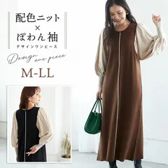 ☆ Lサイズ ☆ 配色ボリューム袖ニットワンピース ニットワンピース ロング ワンピース レディース 切り替え ワンピ ロングワンピース 切り替えワンピース 秋冬 長袖 きれいめ バルーンスリーブ 配色ボリューム袖ニットワンピース 秋 冬 おしゃれ シンプル