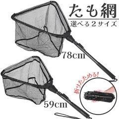 たも網 タモ網 玉網 折り畳み式 釣りネット すくい網 ランディングネット 軽量 ラバーコーティングネット 淡水 海水 釣り コンパクト 網 漁具 釣のサムネイル