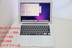 良品MacBook Air (13インチ, 2017) Corei5 1.8GHz/ メモリ8GB / SSD128GB / ACアダプター付