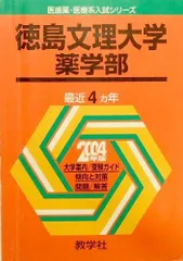 2024年最新】徳島文理大学の人気アイテム - メルカリ