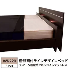 【ポイント20倍】棚 照明付ラインデザインベッド WK220（S+SD） SGマーク国産ボンネルコイルマットレス付 ホワイト  【代引不可】